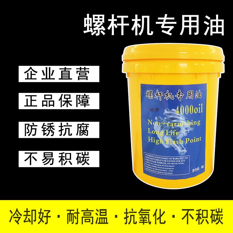 螺杆空压机专用润滑油空气压缩机高级冷却液气泵合成油耐高温批发