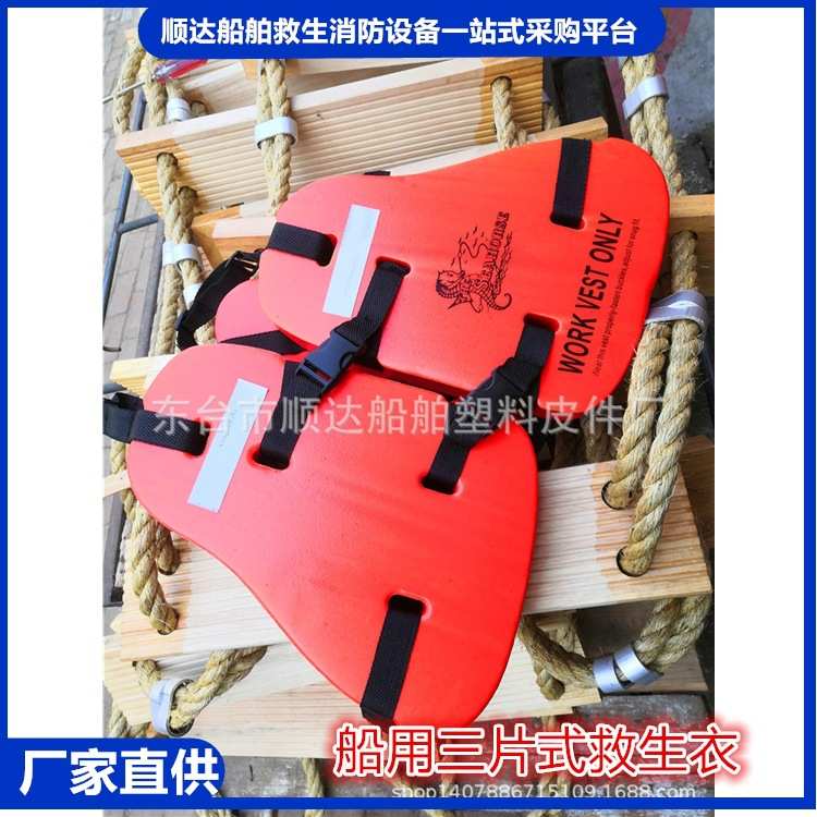 GY09-1三片式石化专用工作救生衣100-3EVA泡沫救生衣CCS船检