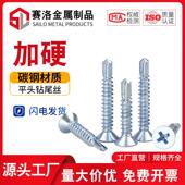 钻尾螺丝十字沉头自钻螺丝平头自攻钉镀锌钻铁螺丝钉快丝M4.2M4.8