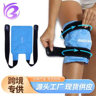 跨境运动冷热敷护膝 半月板凝胶护具冰袋 膝盖凝胶护具护膝冰垫