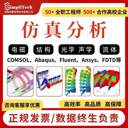 cae仿真代做 COMSOL Abaqus Fluent Ansys 仿真分析 有限元仿真