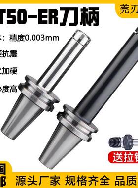 数控刀柄BT50高精度er32加长CNC刀柄 ER40/25/20长度100/150/200