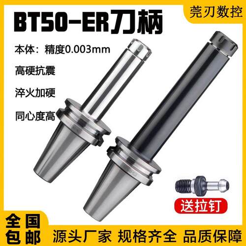 数控刀柄BT50高精度er32加长CNC刀柄 ER40/25/20长度100/150/200