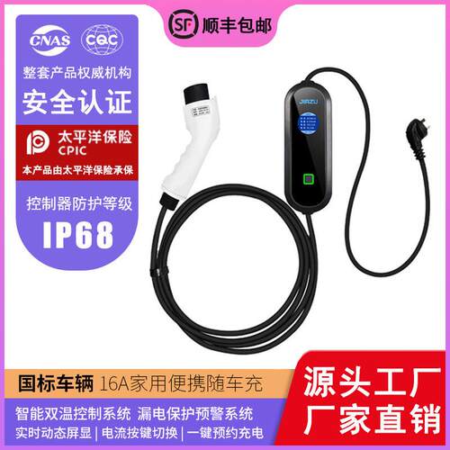 model新能源充电枪电动汽车2A随车充家用便携式7kw速充充电器