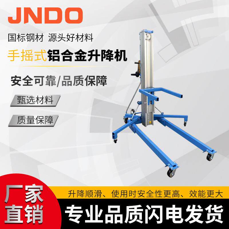 手摇式升降机铝合金材质小型货物升高梯展会搭建用可配绞盘提升机