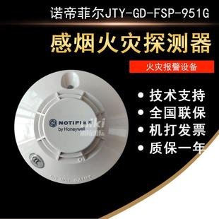 951G温感 诺帝菲尔JTY 951G感烟火灾探测器 FSP 951G烟感