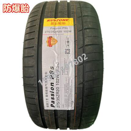 昆石防爆轮胎225/235/245/255/265/275/285/35/40/45/50R19