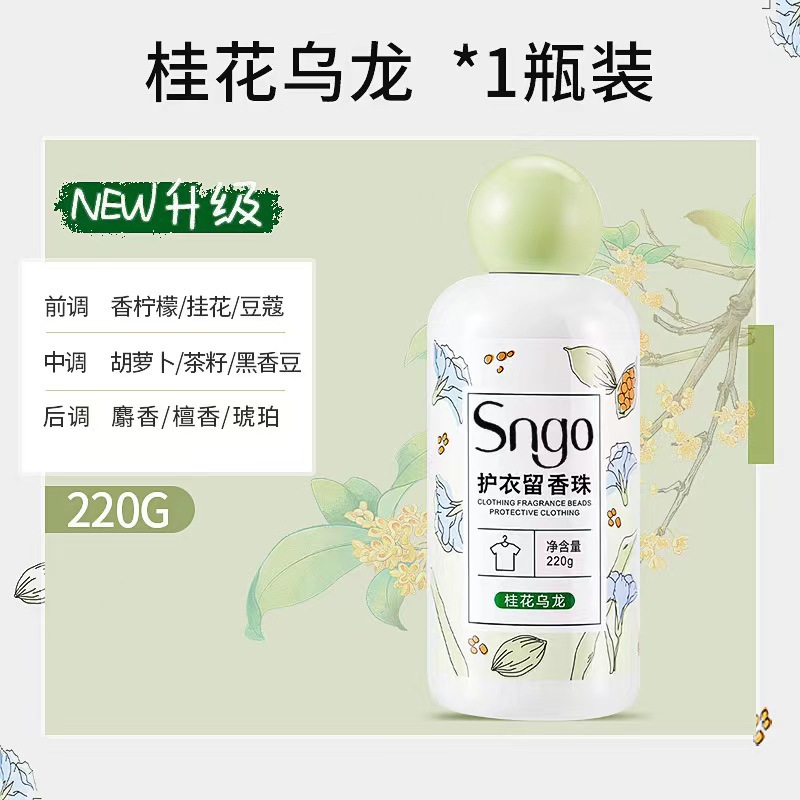 衣物持久柔顺颗粒代发洗衣留香珠