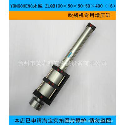 半自动小型吹瓶机拉伸气缸永诚ZLQB100×50+50×400（16）增压缸
