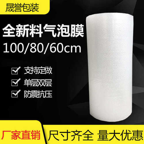 厂家直销100 80 60cm加厚气泡膜卷装 快递包装防震泡沫垫打包泡泡