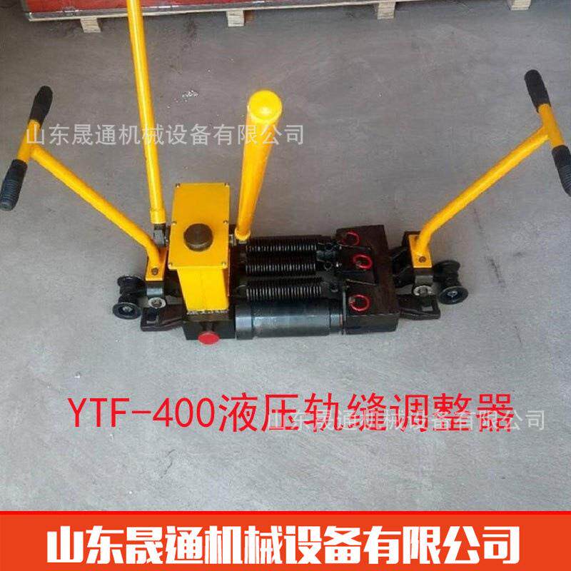 YTF-400液压轨缝调整器单双向液压调整器线路维护轨缝弯轨器