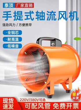 手提式轴流风机220v送风机家用小型排风机有限空间通风设备鼓风机