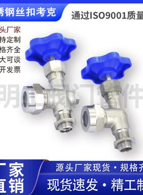 201/304不锈钢JX29W丝扣考克快装液位计水位计阀门针型停止阀