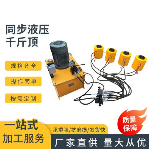 液压千斤顶多点同步顶升系统同步液压电动立式卧式分体式千斤顶