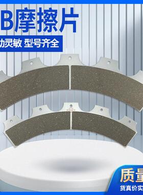 JH21气动冲床摩擦片寓意离合器KB来令片刹车片耐磨高温内含全铜芯