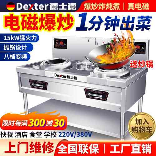 商用电磁炉大功率商业电磁灶电灶台电猛火灶双头小炒炉饭15KW千瓦