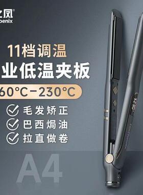 火之凤防水夹板蛋白毛发矫正低温直发器理髲店专用美发廊拉直板A4