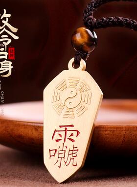 道家饰品用品八卦雷祖讳黄铜敕令吊坠复古风挂件平安高档钥匙挂饰