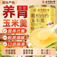 北京同仁堂葛根山药玉米羹粉米糊冲泡即食营养代餐五谷杂粮信盛堂