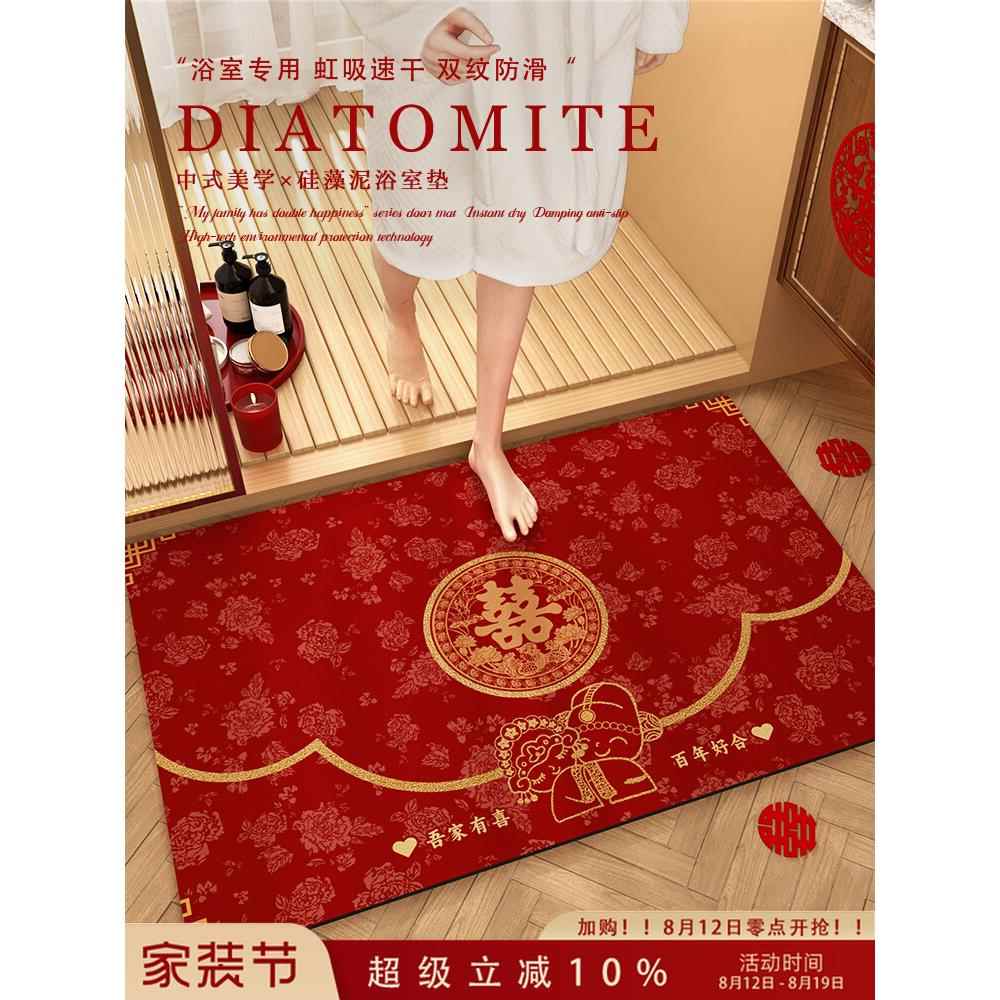 囍字红色硅藻泥浴室地垫婚房厕所门口吸水地毯卫生间浴缸防滑脚垫
