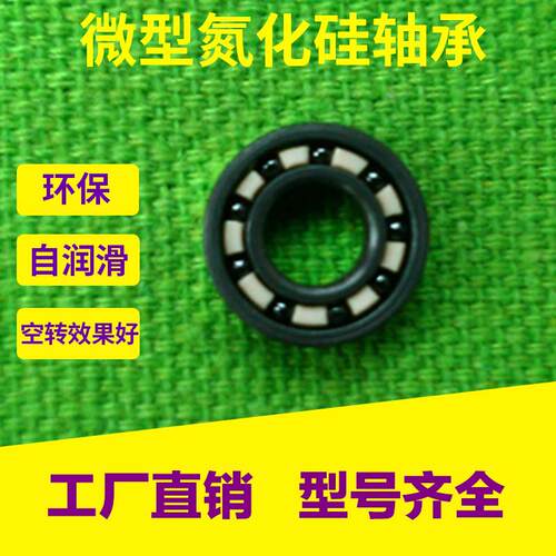 【厂家直销】微型氮化硅全陶瓷轴承MR103 MR104 MR105 SI3N4