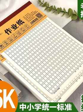 福州发货中小学生288格方格纸语文作业纸16K作文厚纸张练习草稿纸