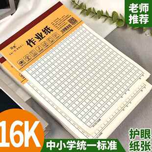福州发货中小学生288格方格纸语文作业纸16K作文厚纸张练习草稿纸