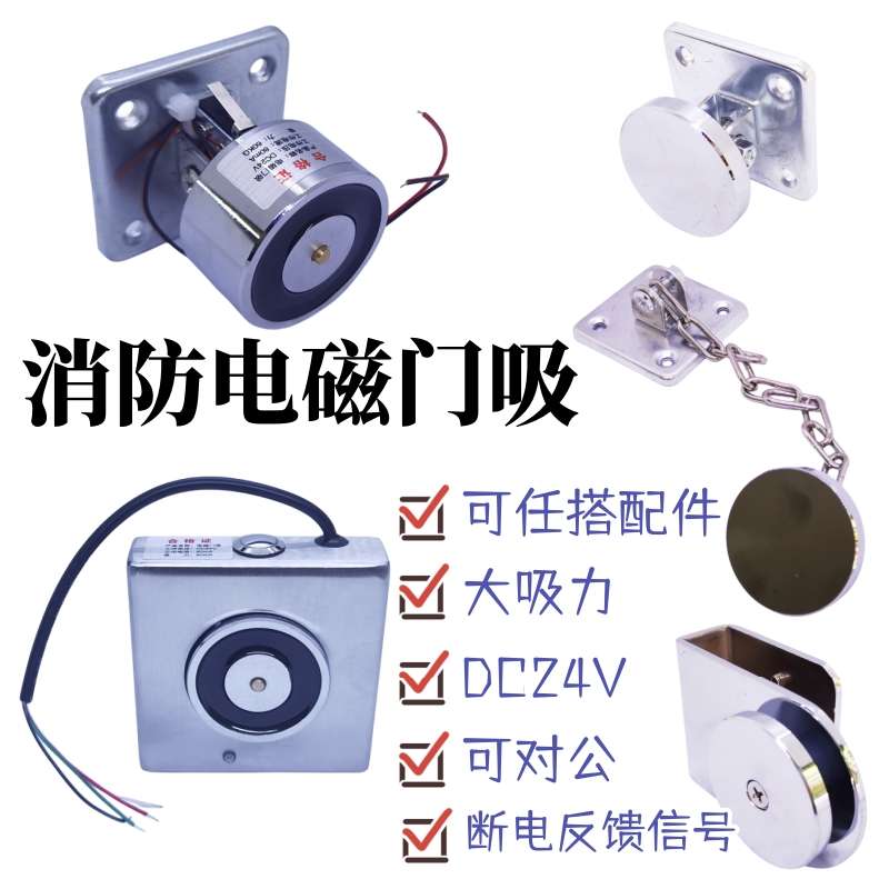 电磁门吸 防火门释放器 电子门吸 电磁释放器 消防联动门磁