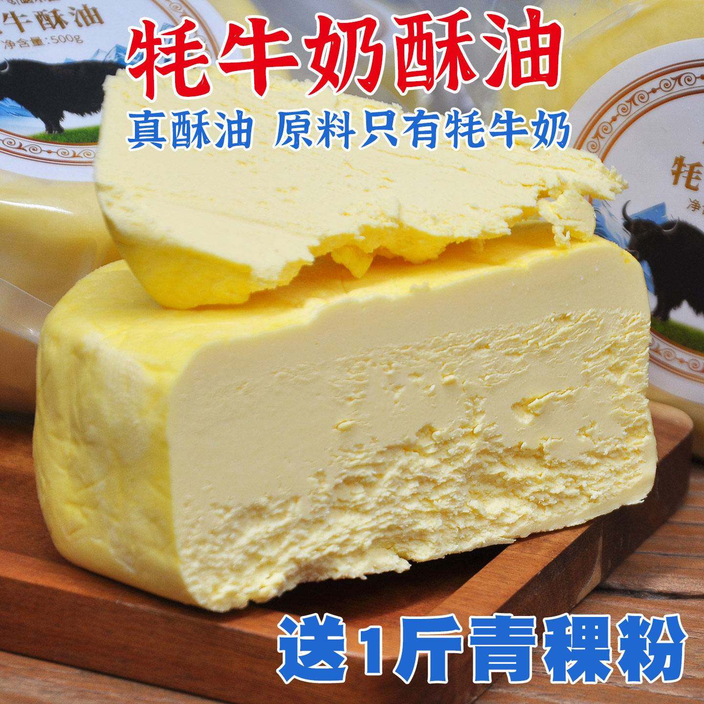 牦牛酥油食用克头层打酥油奶茶糌粑盘串烘焙供佛藏区青海特产