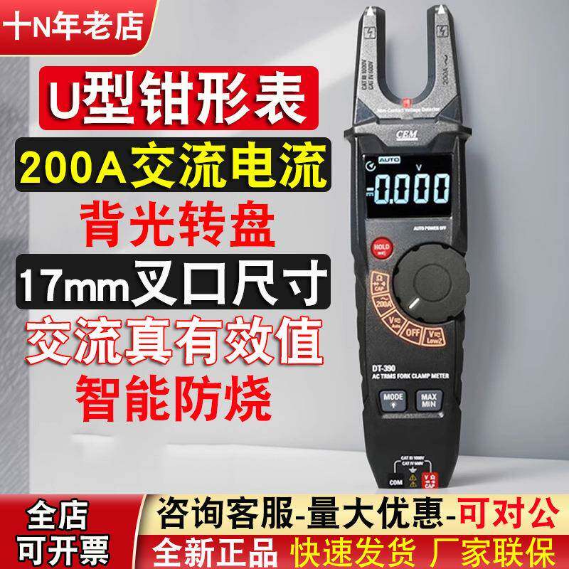钳形万用表CEM华盛昌DT-390数字钳形表真有效值U型叉口电流表