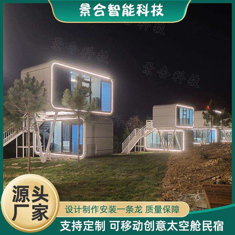 微宿太空舱民宿睡眠舱自驾游露营可移动酒店房屋户外营地客栈