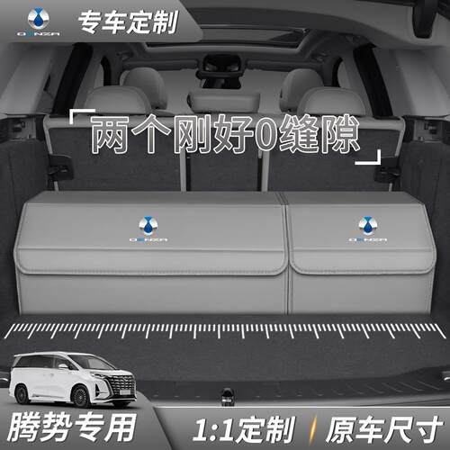 腾势D9/N7/N8/Z9GT/N9后备箱收纳箱X车载储物箱折叠整理箱置物盒