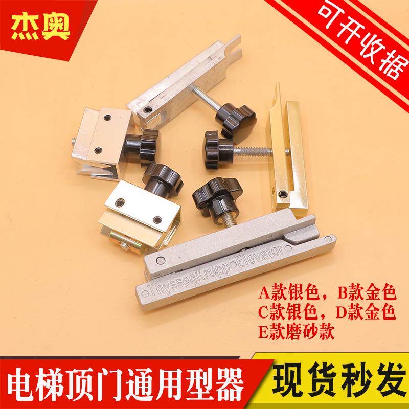 电梯顶门器通用型轿门层门厅门挡门阻门器适用西子奥的斯三菱通力