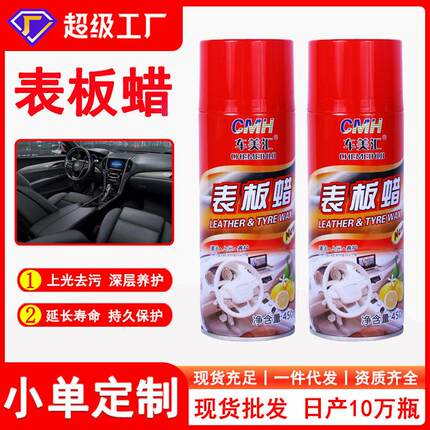车美汇表板蜡汽车内饰皮革门板仪表盘车漆翻新上光塑料件镀膜车蜡
