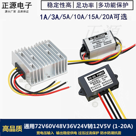 防水72V60V48V24V转12V车载电源转换器12v转5v9v稳压模块降变压器