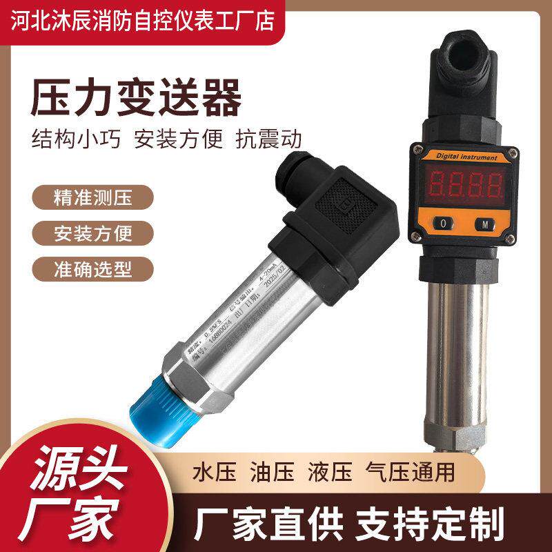小巧压力变送器数显恒压供水换热站扩散硅压力传感器高精度4-20ma