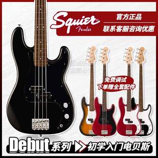 Fender芬达Squier初学者affinity音速Sonic首秀Debut电贝斯电贝斯