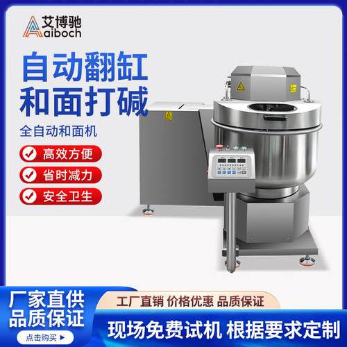 工厂自动翻转式翻缸和面机双速双动商用小笼包老面打碱机