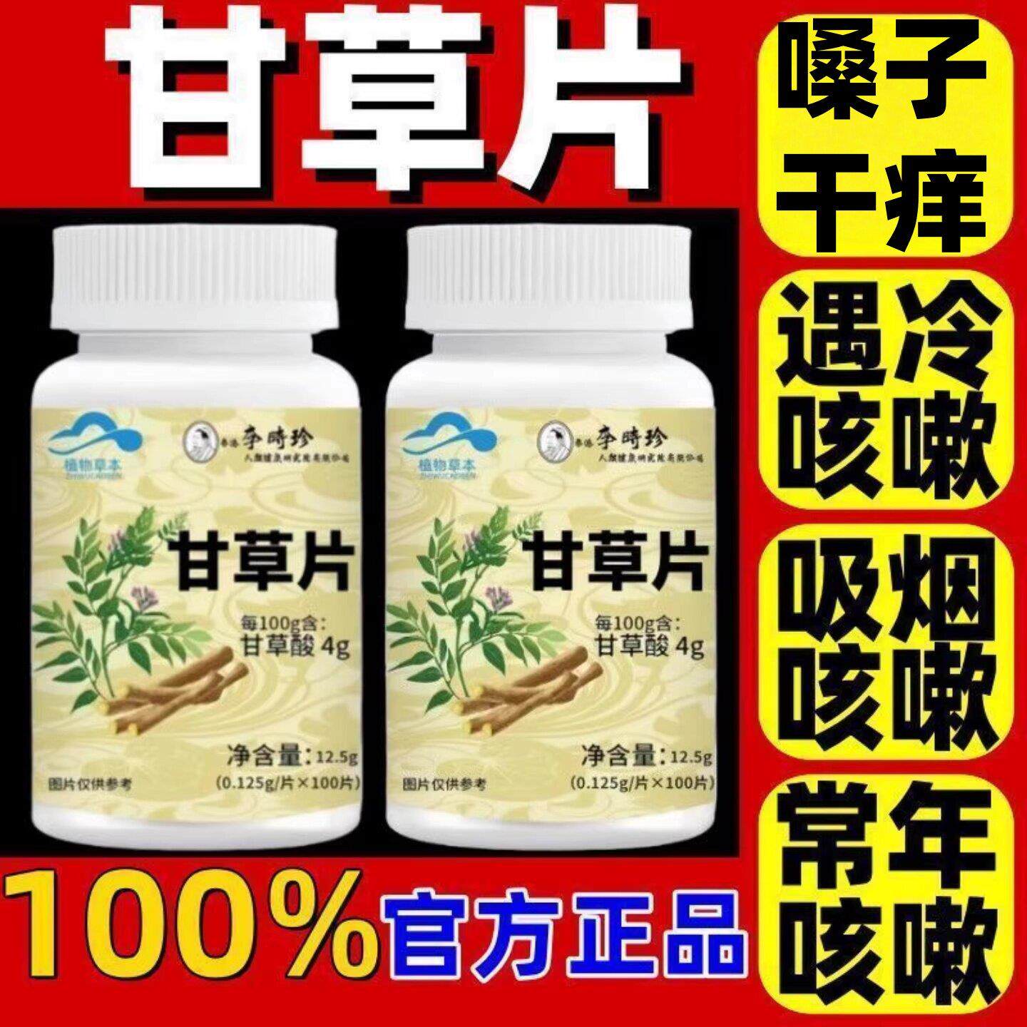到手3瓶360片】李时珍无甘草片止痰化咳清热惧上火养肺清肺润肺专