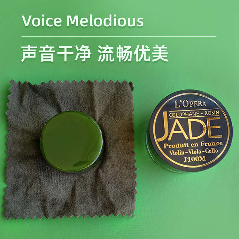 JADE小提琴专用松香法国进口翡翠无尘松香二胡贝司松香大提琴松香