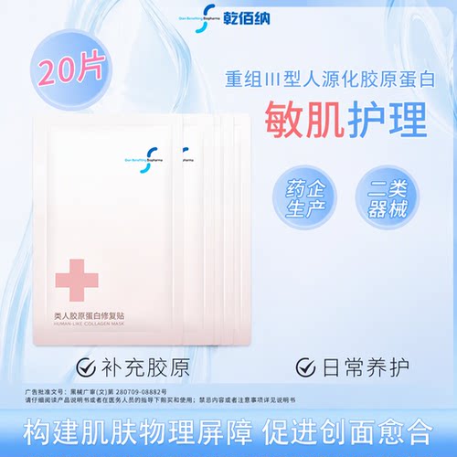重组三型人源化胶原蛋白贴散片