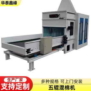 五辊混棉机厂家混棉料仓一体机三辊混棉机非织造布单机设备