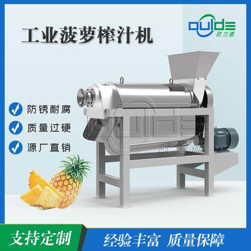供应专业大型不锈钢水果蔬菜生姜榨汁机螺旋压榨机渣汁分离