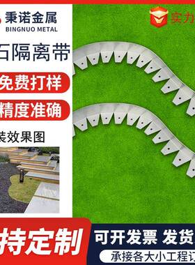 304不锈钢草石隔离带不锈钢收边隔离带园林绿化景观草坪弧形围挡