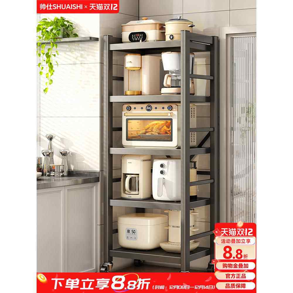 帅仕 厨房置物架夹缝落地多层微波炉架子电器锅具多功能收纳架