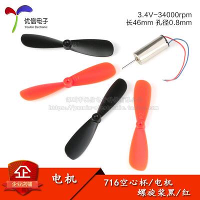 716空心杯马达 高速航模电机 手工制作diy直流马达带线 线 螺旋桨