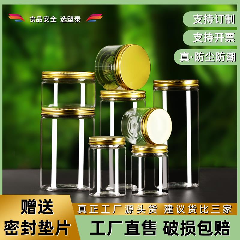 铝金盖密封罐pet食品级塑料瓶子加厚透明广口罐花茶叶小海鲜包装