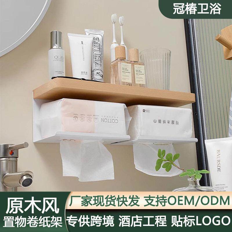 奶油风奶白色榉木卷纸架免打孔浴室原木纸巾架卫生间置物架纸巾盒