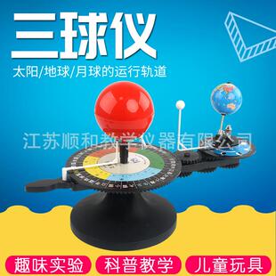 三球仪日食月食全食原理日地月天文趣味科普仪器中文版英文版直供