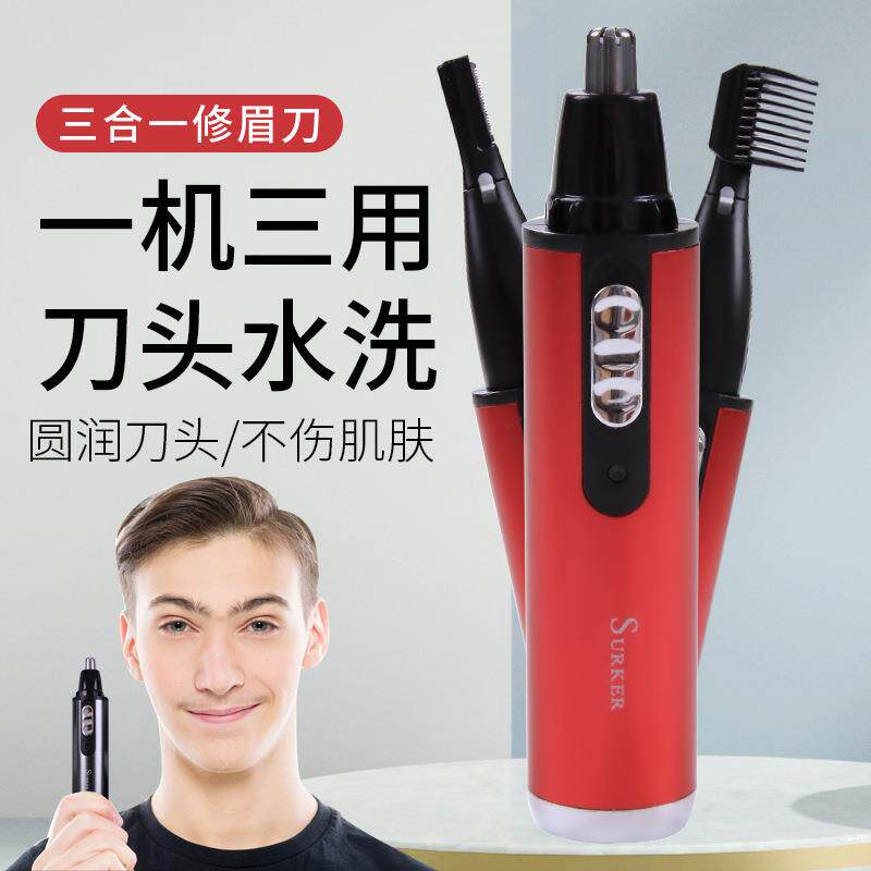 旭科多功能电动修眉器 男士家用鼻毛器 便携式三合一修眉刀